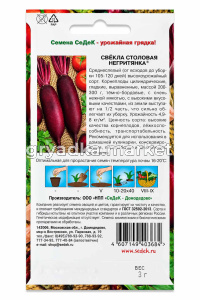 Свекла Негритянка 3г цилиндрическая Ср (Седек)!