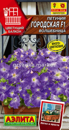 Петуния Городская F1 волшебница (Аэлита)
