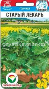 Горчица Старый лекарь 0,5г Ран (Сиб Сад)