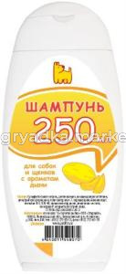 Шампунь д-собак и щенков 250 мл С АРОМАТОМ ДЫНИ 250мл 1-15