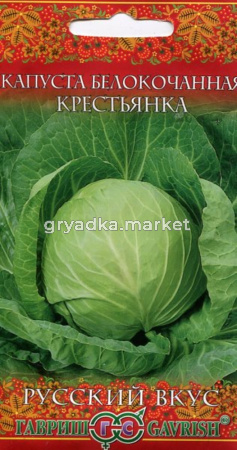Капуста б-к Крестьянка 0,5г срранн Рус.вкус Гавриш