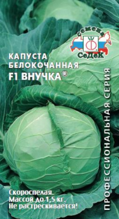 Капуста б-к Внучка F1 0,3г.ранн (Седек)