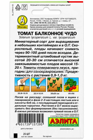 Томат Балконное чудо черри 20шт (Аэлита)!