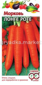 Морковь Бессердцевидная (Лонге Роте) 2,0г Гавриш