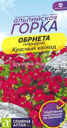 Обриета Красный каскад 0,03г (Сем Алт) Альпийская горка