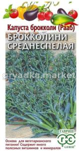 Капуста брокколи (Рааб) Среднеспелая 90 дней 0,5г Ср (Гавриш)