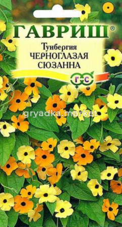 Тунбергия Черноглазая Сюзанна, крылатая 0,3г.Гаври