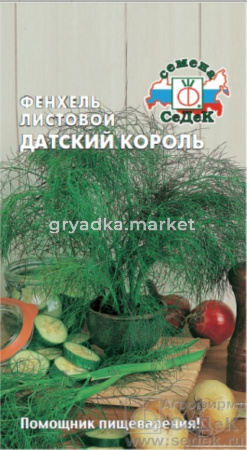 Фенхель Датский Король 0,5г. Седек
