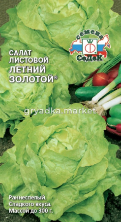 Салат Летний золотой (лист) 1г.(Седек)