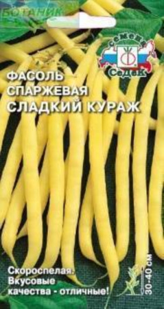 Фасоль Сладкий кураж 5,0г. (Седек)