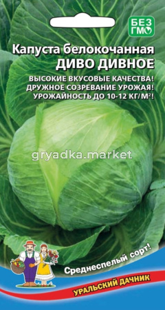 Капуста б-к Диво дивное 0,3г Ср (УД)