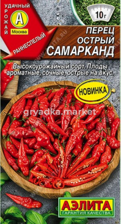 Перец острый Самарканд 20шт Ранн (Аэлита)