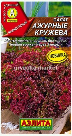 Салат Ажурные кружева 0,1г (Аэлита)