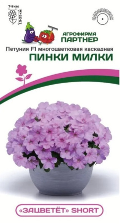 Петуния ПИНКИ МИЛКИ F1 многоцветковая каскадная 5шт Одн 25см (Партнер) Зацветет