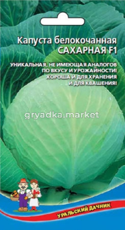 Капуста б-к Сахарная F1ранн.до 3,5кг,сочная,сладкая! (УД) ЧСС