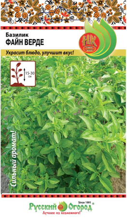 Базилик Файн Верде 0,2г Ср (НК)