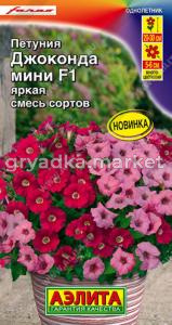 Петуния Джоконда мини F1 яркая смесь сортов 7шт Одн 30см (Аэлита)
