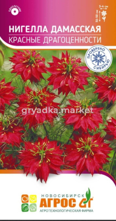 Нигелла Дамасская Красные драгоценности 0,3г Одн 50см (Агрос)