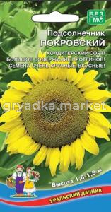 Подсолнечник Покровский кондитерский 5г Ср (УД)