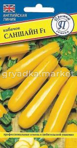 Кабачок Саншайн F1 5шт Желтый (Престиж)