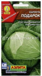 Капуста б-к Подарок 0,5гр.(Аэлита)