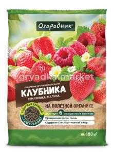 Для клубники 2,5кг (NPK-) Огородник органоминеральное удобрение 5-10-200 Фаско