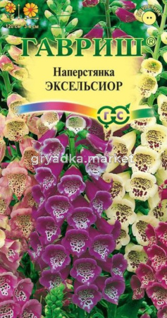 Наперстянка Эксельсиор, смесь 0,2г