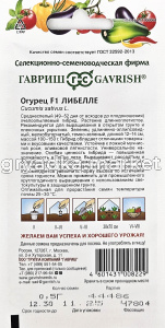 Огурец Либелле F1 0,5 г Пч Ср (Гавриш)1