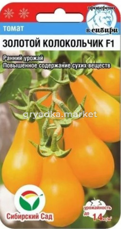 Томат Золотой колокольчик F1 черри 15шт (Сиб Сад)