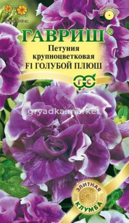 Петуния Голубой плюш F1 махр. 5шт гран.проб. Элит