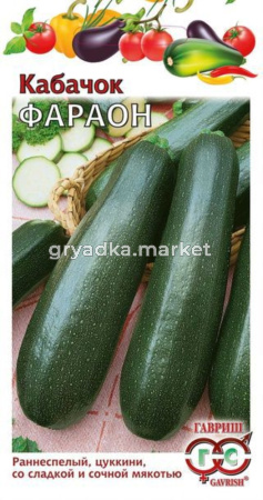 Кабачок Фараон 2,0г-ран,урож. Гавриш