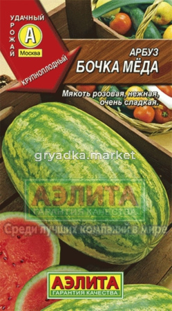 Арбуз Бочка меда,1гр. срспел. (Аэлита)