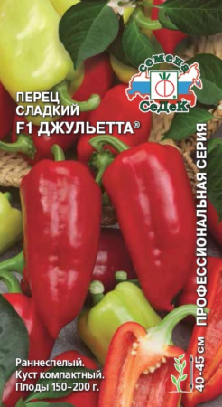 Перец Джульетта F1 0,1г ранн (сл.) (Седек)
