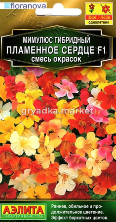 Мимулюс Пламенное сердце F1 смесь Аэлита