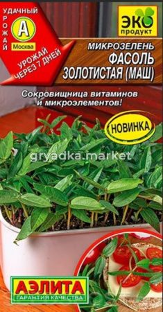 Микрозелень Фасоль золотистая (маш) 5шт (Аэлита)