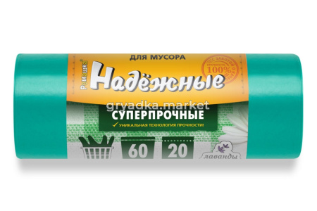Мешок д-мусора 60л 90х130см 30мкм черн. рулон 20 шт Надежные-20