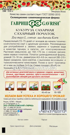Кукуруза Сахарный початок сахарная 5г Ранн (Гавриш)! Русский вкус!