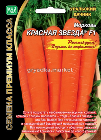 Морковь Красная звезда F1 (УД) ЧСС