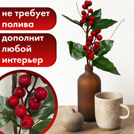 Иск.цветы Ветка с ягодами h393 Иск.цветы Ветка с ягодами h393