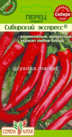 Перец Сибирский Экспресс 15шт. Селекция Сем Алт