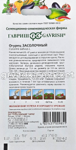 Огурец Засолочный 0,5г черношипый Пч Ранн (Гавриш)1