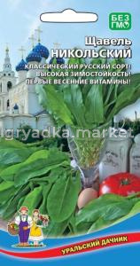 Щавель Никольский 0.25г Ср (УД)