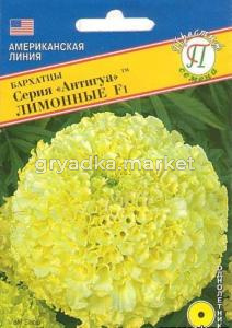 Бархатцы пр.Антигуа Лимонные F1 10шт. -25см- Престиж