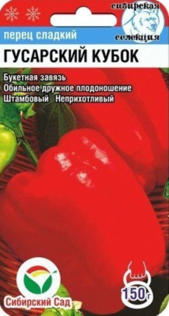 Перец Гусарский кубок -ср-ран (Сиб сад)