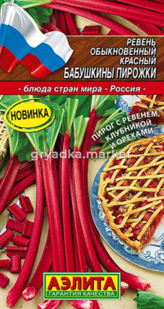 Ревень Бабушкины пирожки обыкновенный красный 0,1г (Аэлита)