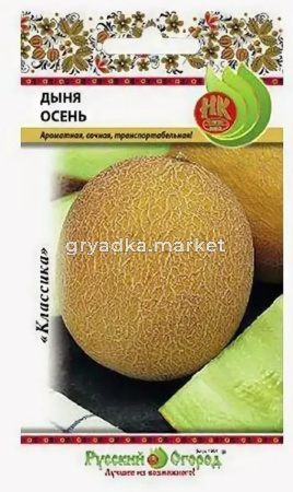 Дыня Осень 1г Ср (НК)