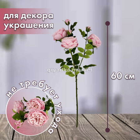 Искусственные цветы Роза h60см в ассорт.  204870 4