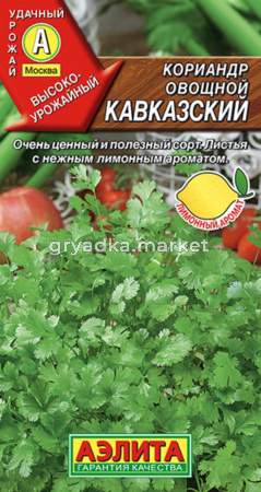 Кориандр (Кинза) Кавказский овощной 0,5г Ср (Аэлита)