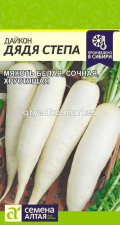 Дайкон Дядя Степа Сем.Алтая