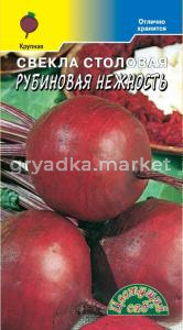 Свекла Рубиновая нежность 2г Ср (Цвет сад)